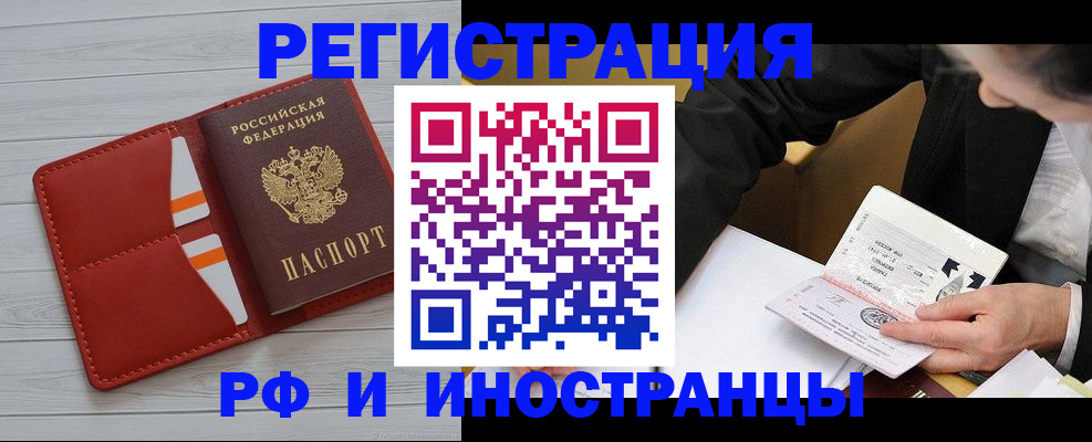 временная регистрация для всех в Муравленко