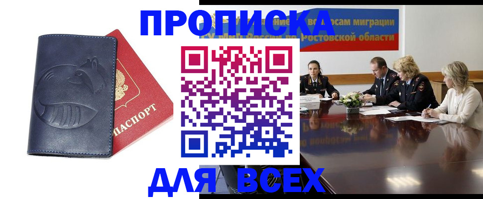 временная регистрация в квартире в Муравленко