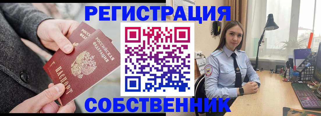 временная регистрация для школы в Муравленко