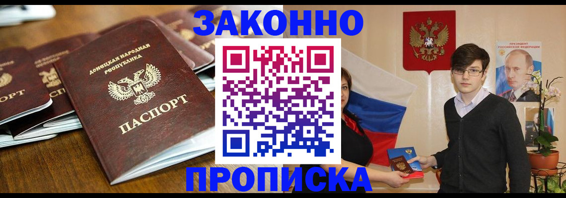 прописка 2025 в Муравленко
