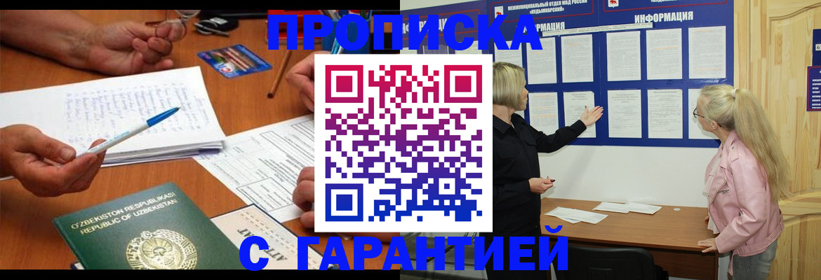 прописка для школы в Муравленко