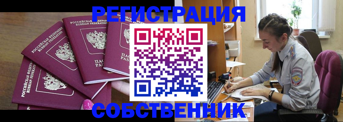 купить прописку в Муравленко